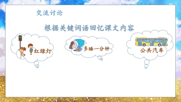 【核心素养】部编版语文一年级下册-15. 一分钟 第2课时（课件）