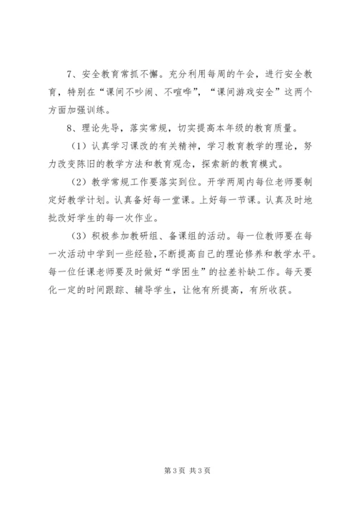 年级管理工作计划.docx