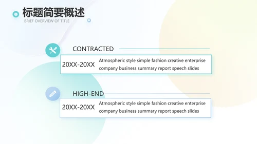 终工作总结开展计划PPT