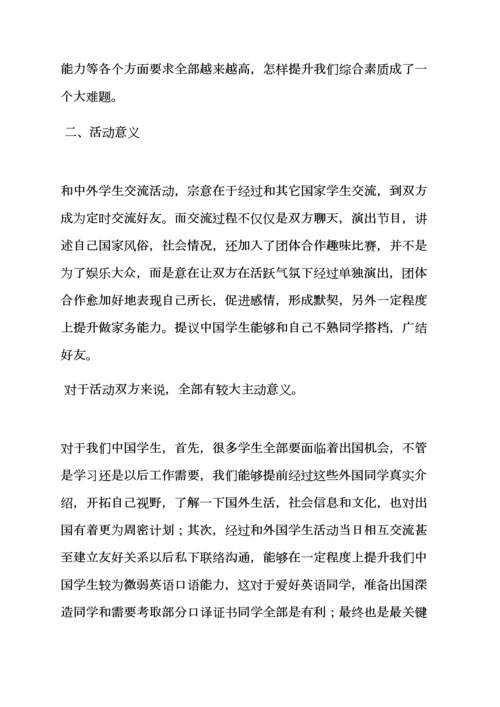 学生交流活动专项方案.docx