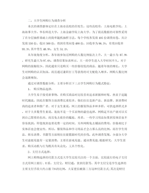 精编之关于对网购调查报告的总结_网购调查报告总结范文.docx