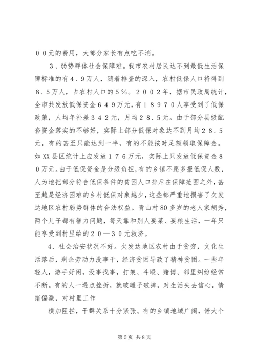 关于XX县农民收入情况的调查与思考讲解.docx
