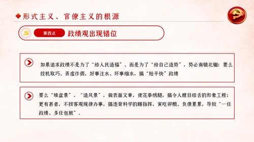 坚定不移破除形式主义官僚主义党课PPT模板