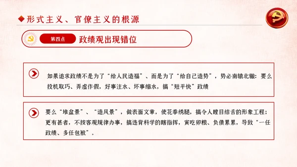 坚定不移破除形式主义官僚主义党课PPT模板