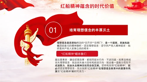 红船映初心学习红船精神党课PPT模板