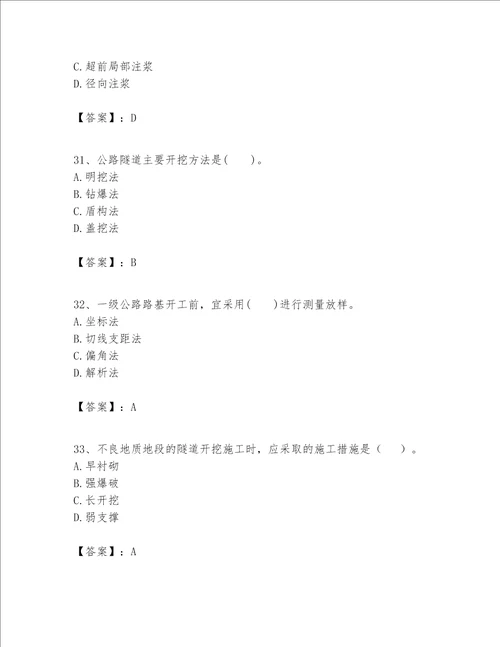 一级建造师之一建公路工程实务考试题库及答案全优