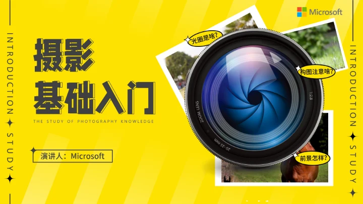 摄影基础入门拍照ppt模板