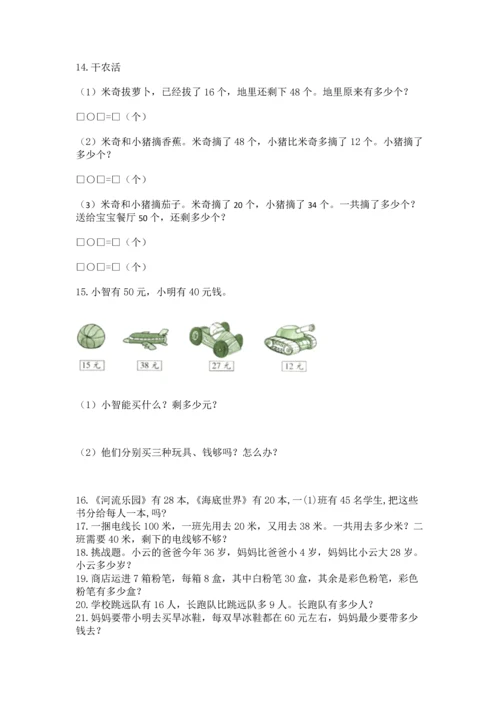 二年级上册数学应用题100道精品（a卷）.docx