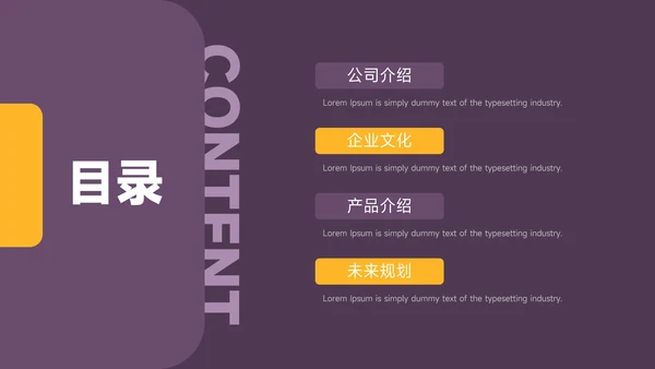 黄紫创意元素公司介绍宣传PPT模板