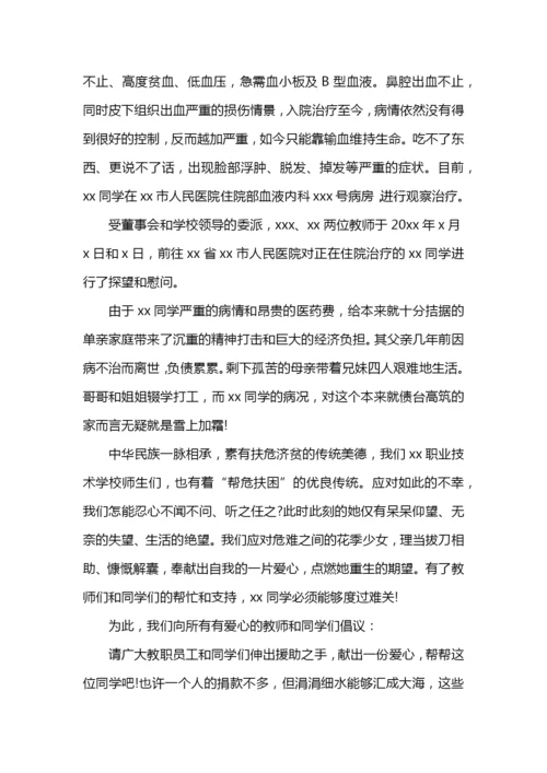 爱心捐款倡议书范文500字.docx