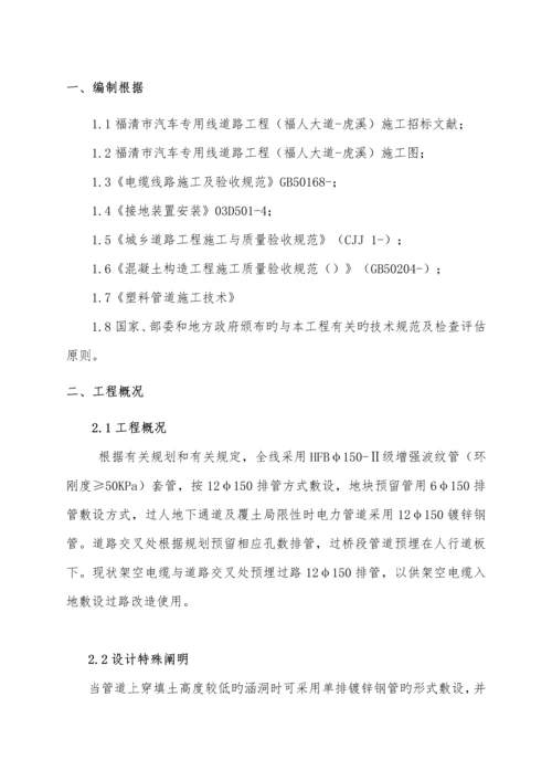 电力管线综合施工专题方案.docx