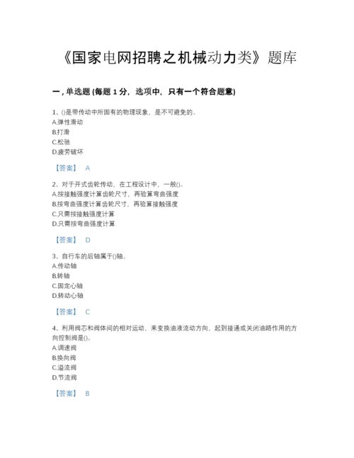 2022年山西省国家电网招聘之机械动力类自我评估预测题库含解析答案.docx