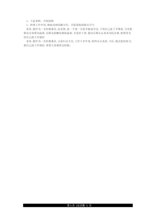 党支部组织生活会会议记录.docx