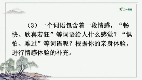 习作：让真情自然流露  课件
