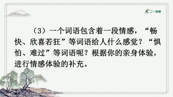 习作：让真情自然流露  课件