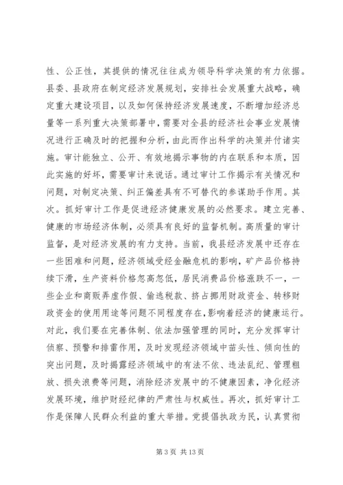 副县长在全县审计工作会议上的讲话 (2).docx