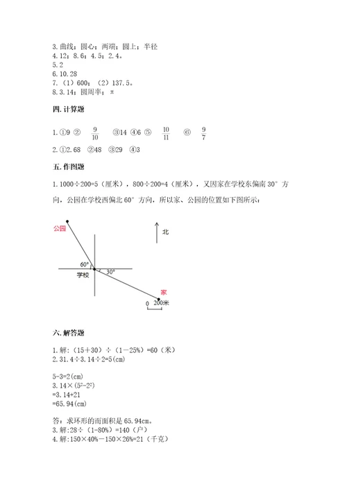 小学六年级上册数学期末测试卷及参考答案（完整版）