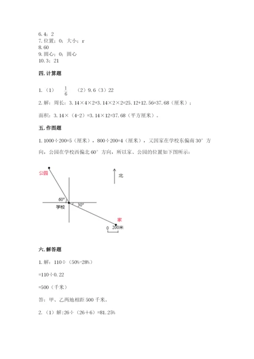 2022六年级上册数学期末测试卷附答案【巩固】.docx