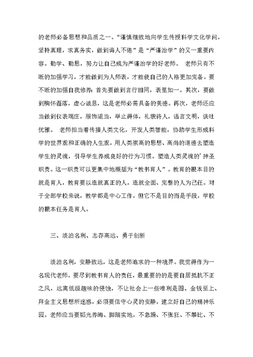 当教师的价值心得体会