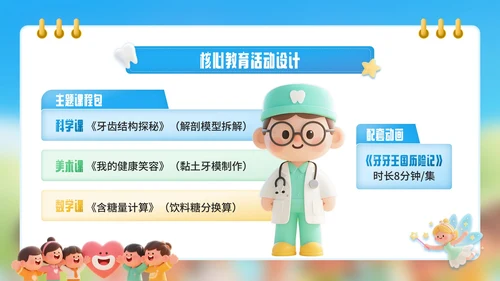 蓝色卡通风爱牙日口学校健康教育宣传PPT模板