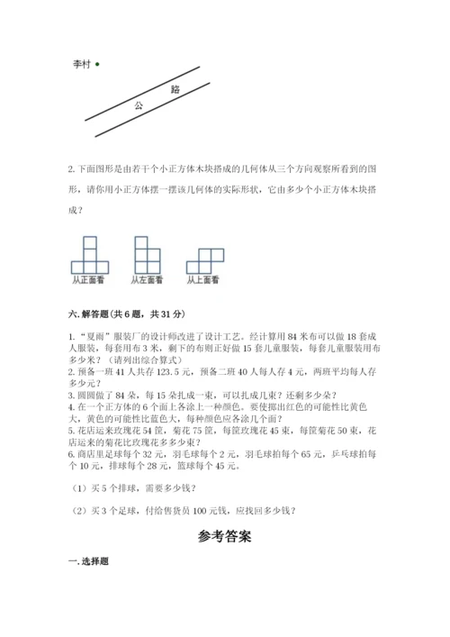 苏教版数学四年级上册期末测试卷及参考答案【实用】.docx