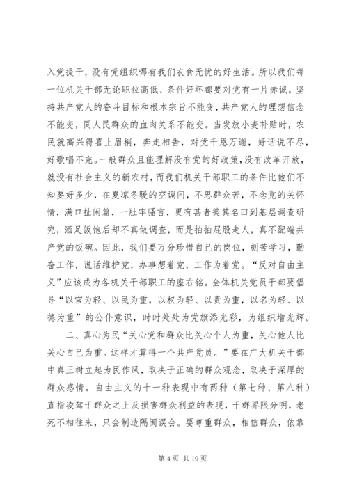 学习反对自由主义有感_1.docx