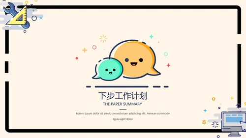 MBE风马卡龙可爱小清新通用PPT