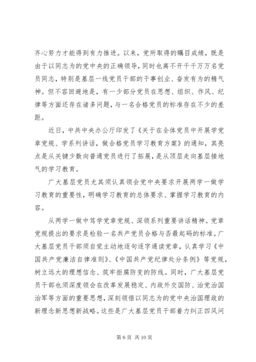 两学一做主题教育学习心得体会8篇.docx