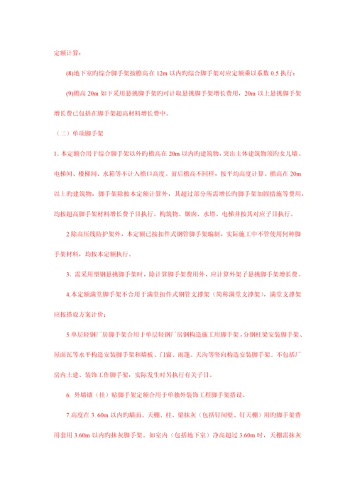 措施项目费计算脚手架工程计算.docx