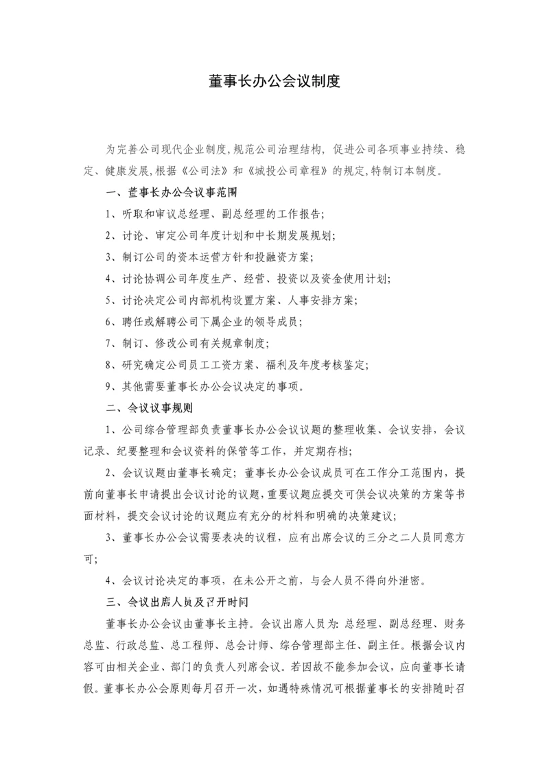 城投公司管理制度汇编.docx