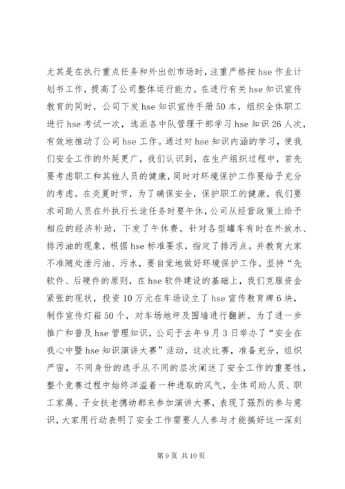 公司安全管理工作经验介绍材料 (2).docx