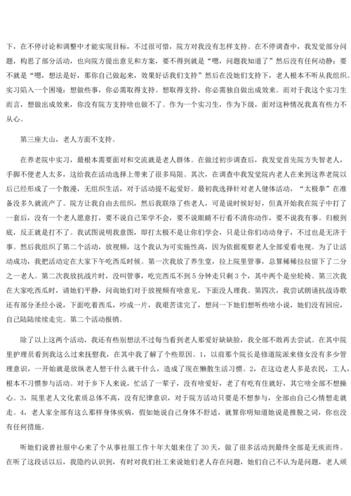 养老院调查分析报告.docx