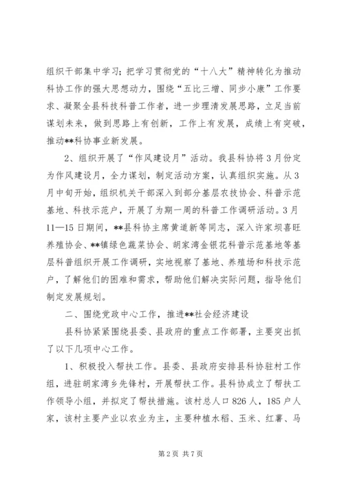 科协工作总结及工作计划.docx