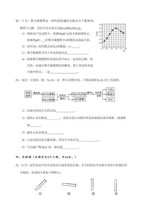 2023年莆田市初中化学竞赛试题及答案.docx