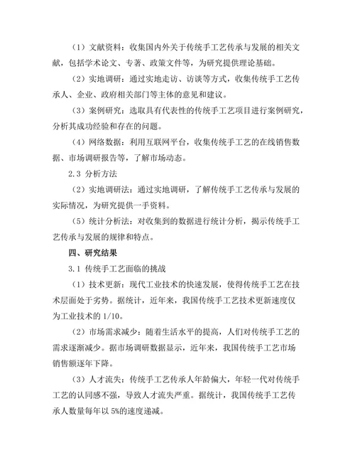 传统手工艺的现代传承与发展