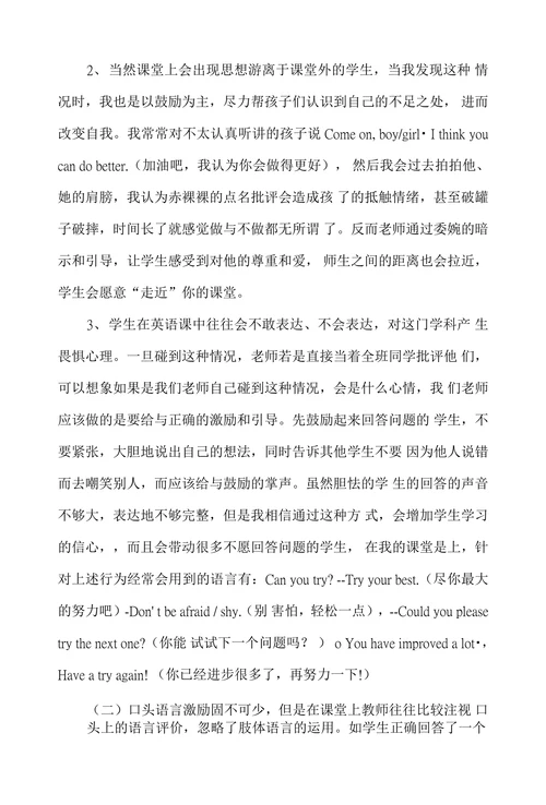 激励机制在高效课堂中的隐形作用