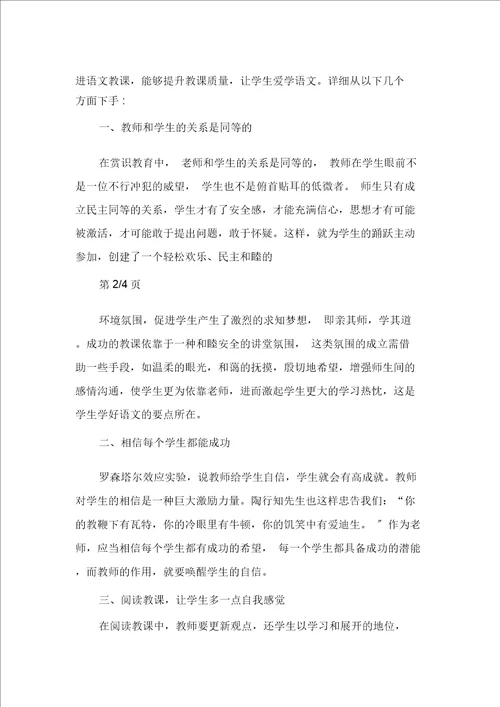 初二语文教师教学反思