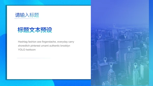 商务蓝色流体渐变风通用PPT模版
