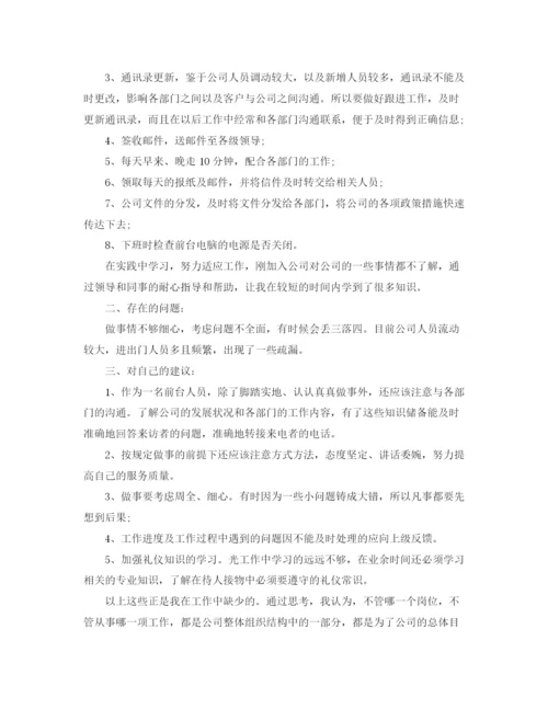 精编之前台个人总结范文模板.docx