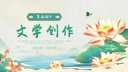 浅色简约水墨中国风小暑PPT模板