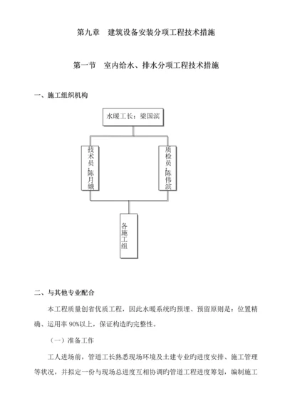 优质建筑设备安装分项关键工程重点技术综合措施.docx