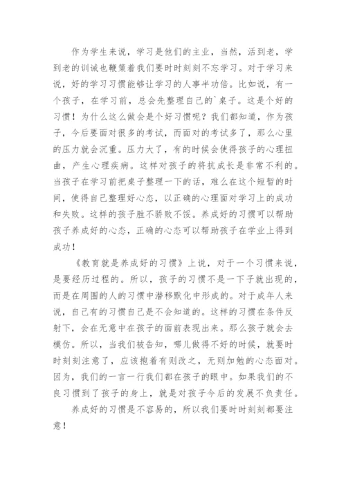《教育就是培养习惯》读后感.docx