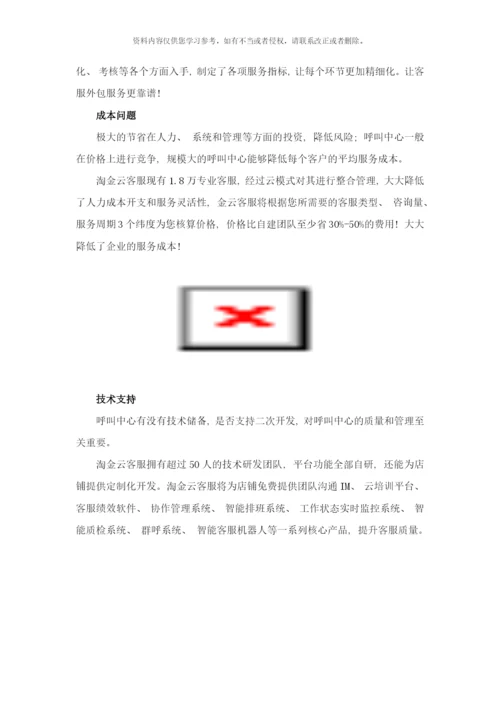 呼叫中心外包注意事项样本.docx