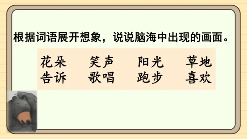 统编版语文一年级下册 第七单元 阅读：语文园地七（课件）
