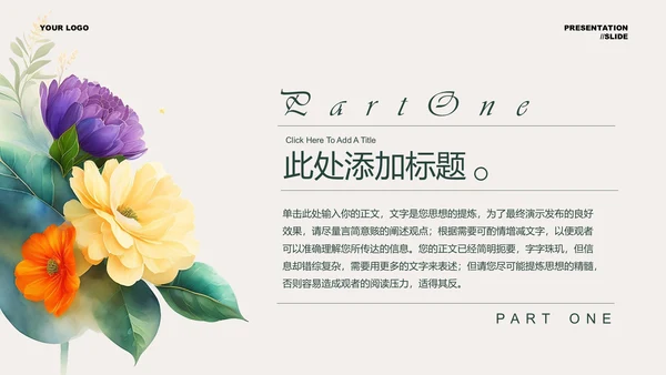 咖色小清新花卉通用PPT演示模板