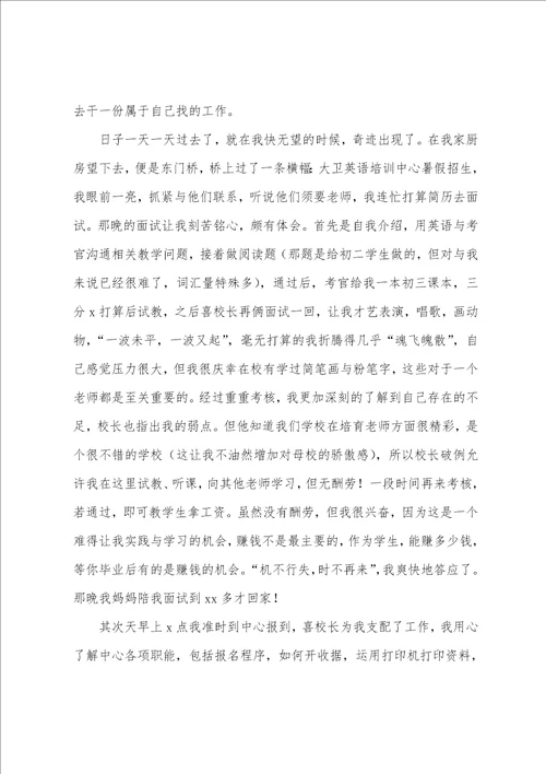 学校实习的报告