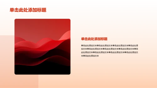 红色渐变荣光主题教育PPT