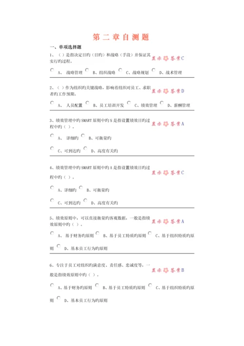 2023年中央电大第二学期期未闭卷复习题及答案人力资源自测题参考.docx