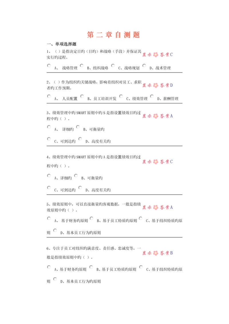 2023年中央电大第二学期期未闭卷复习题及答案人力资源自测题参考.docx