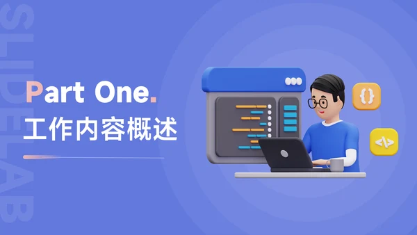 蓝色3D个性简洁大气部门工作总结PPT模板